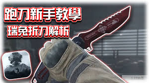 暗区突围国际服如何跑刀