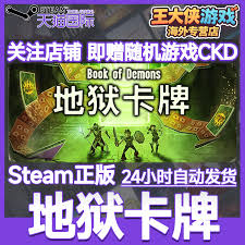 地狱即我们CDKEY怎么购买