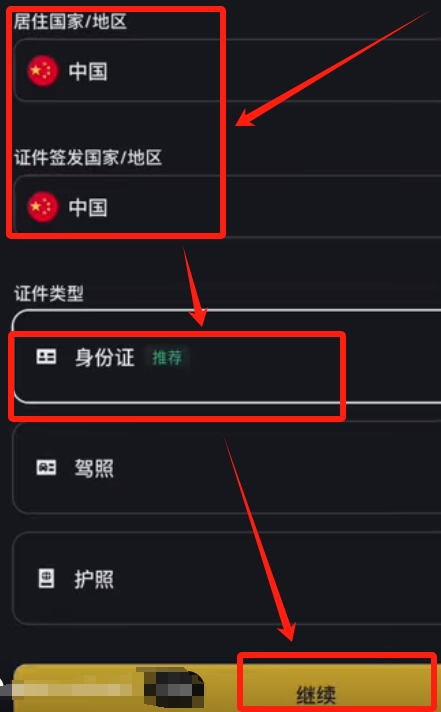 怎样进行KYC身份认证？_图2