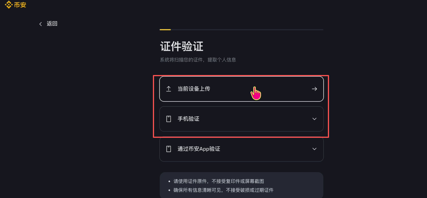 怎样进行KYC身份认证？_图3
