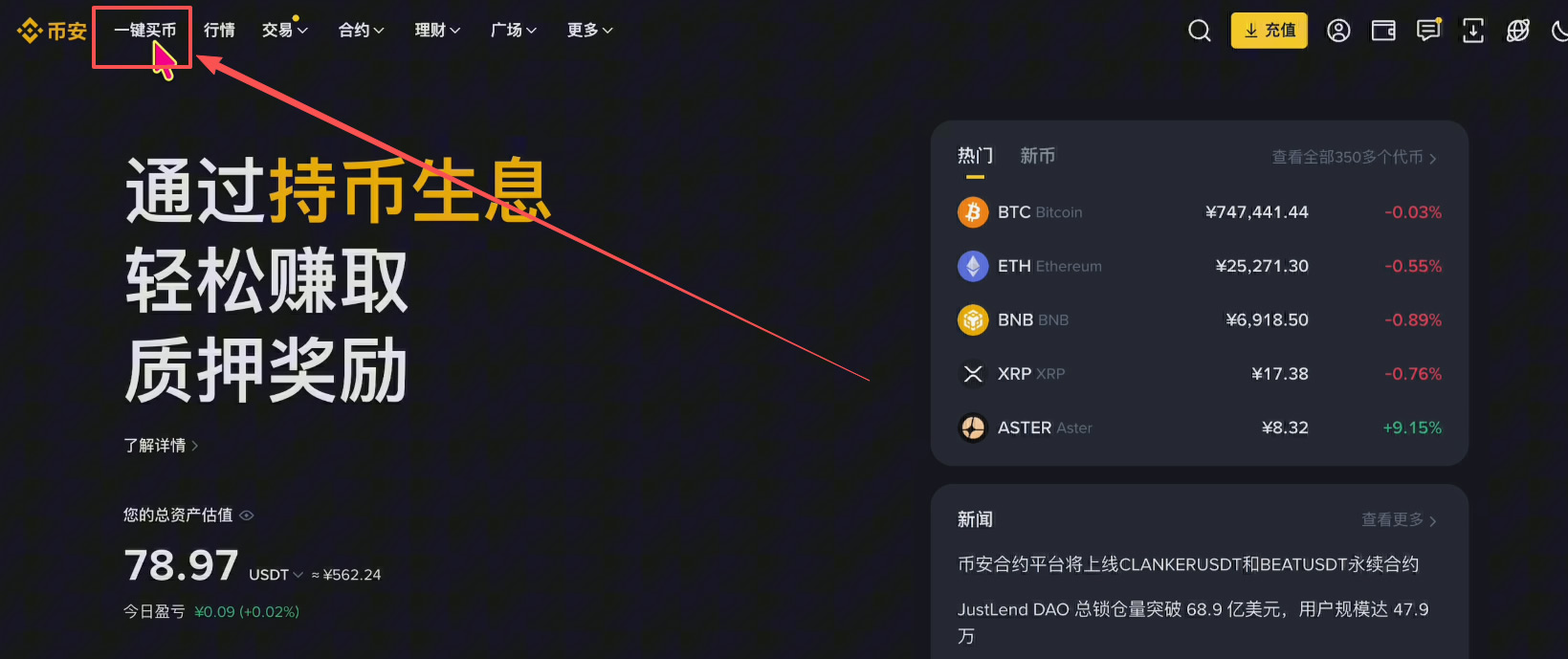 怎么购买USDT？