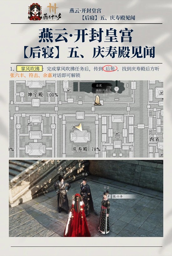 燕云十六声开封皇宫见闻收集攻略 庆寿殿5个见闻攻略