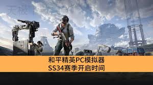 和平精英PC模拟器冰封列车玩法何时开启