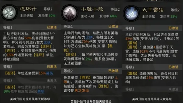 《三国天下归心》连环天雷队玩法攻略