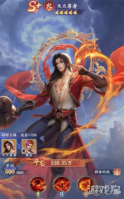 斗破苍穹天火尊者怎么样1