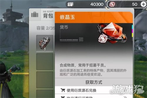 明日方舟终末地晶石怎么获得-晶石获取途径