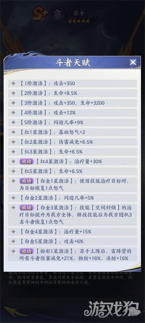 斗破苍穹手游苏千技能是什么3