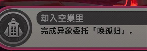 异环囿巢鸟是什么4