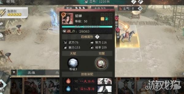 三国天下归心貂蝉怎么样2