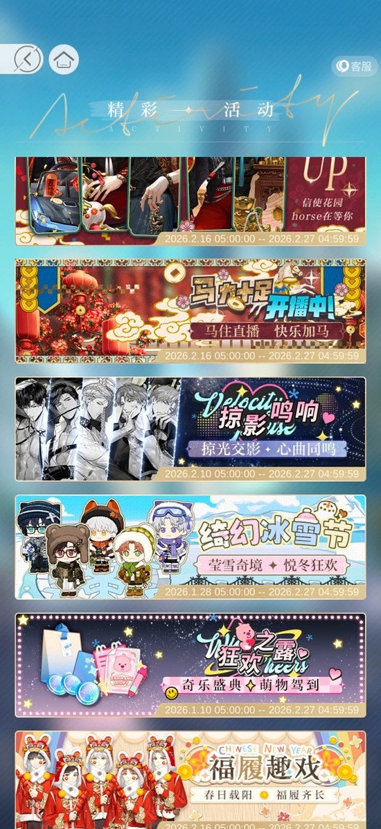 光与夜之恋活动结束提醒 多项活动任务即将结束提醒