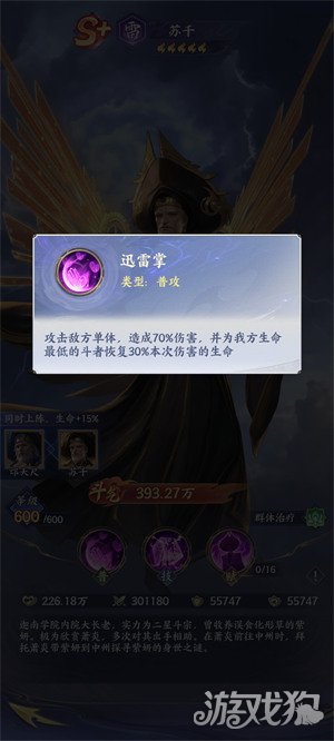 斗破苍穹手游苏千技能是什么-苏千技能详解