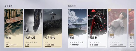 燕云十六声新春版本日常攻略 最全周常日常不社交攻略