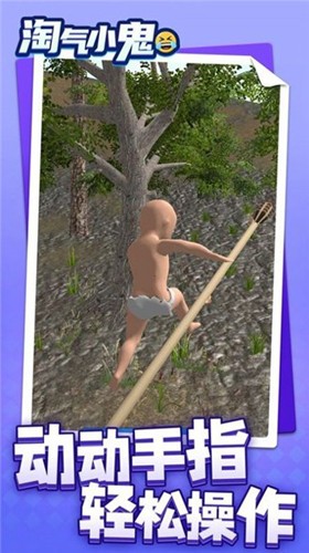 淘气小鬼游戏 1