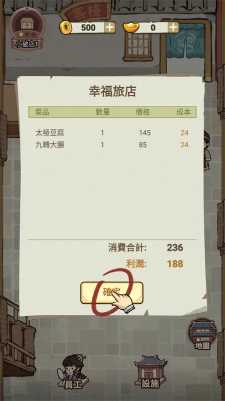 我在江南开客栈内置菜单破解版