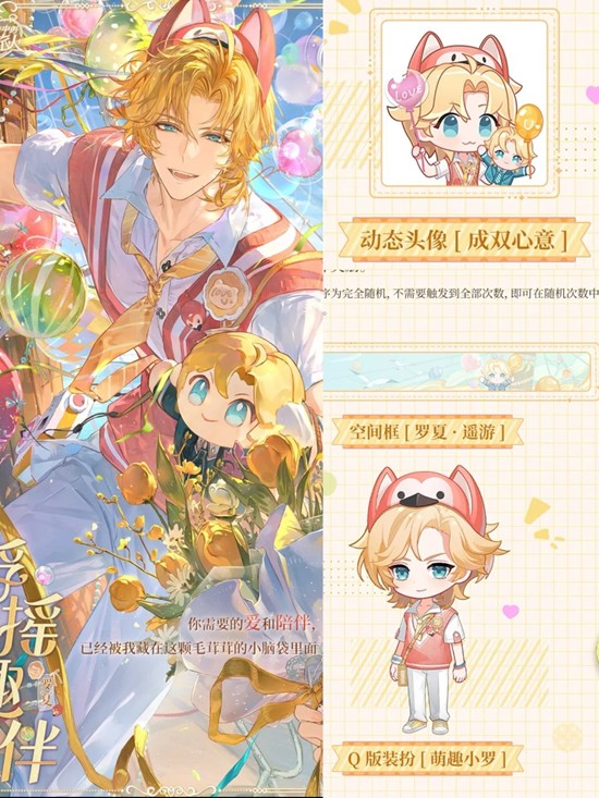 时空中的绘旅人罗夏cr获得攻略 校园QQ人翻卡攻略