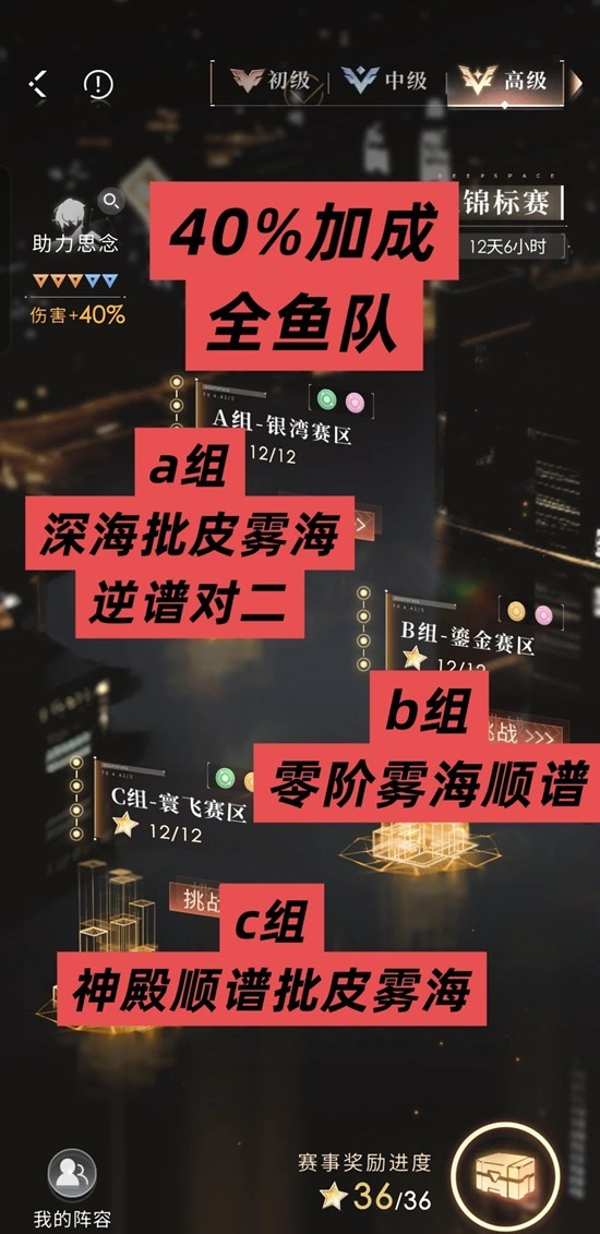 恋与深空锦标赛祁煜全队攻略 本期锦标赛满星配队参考