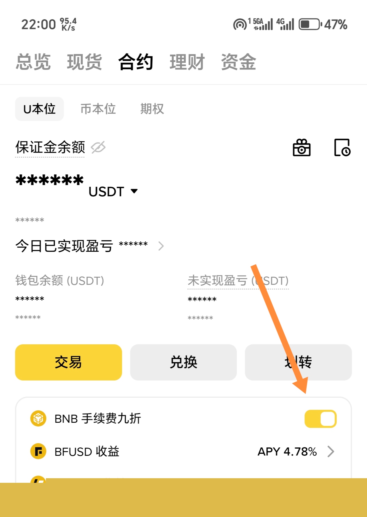 使用BNB抵扣手续费