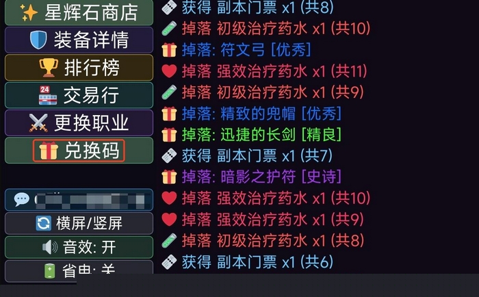 艾尔文大陆兑换码大全 艾尔文大陆最新礼包激活码分享