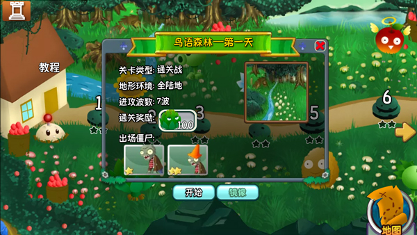 植物大战僵尸旅行手机版