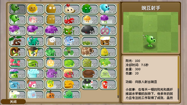 植物大战僵尸旅行手机版