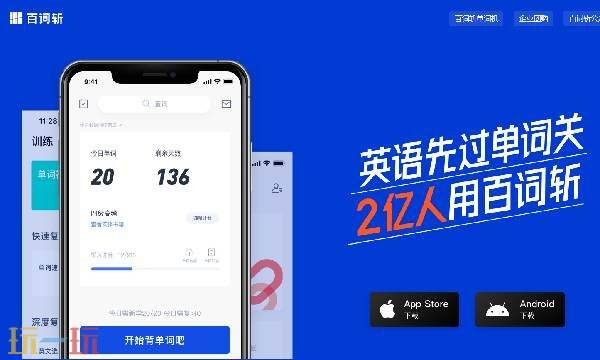 百词斩在线测词汇量 百词斩官方网站入口