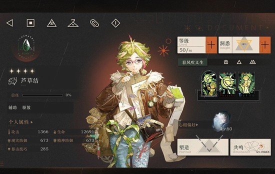 《重返未来:1999》芦草结纯主观培养攻略