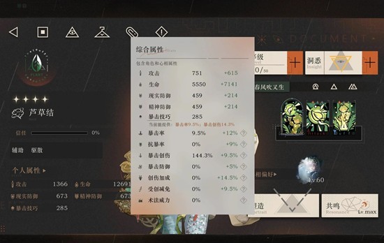 《重返未来:1999》芦草结纯主观培养攻略