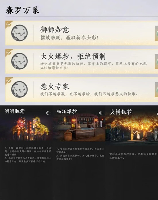 《燕云十六声》新春新增三个成就获取攻略