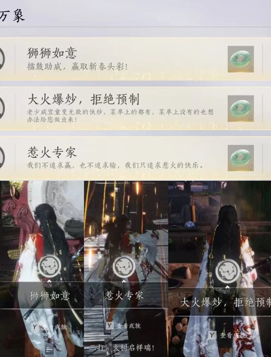《燕云十六声》新春新增三个成就获取攻略