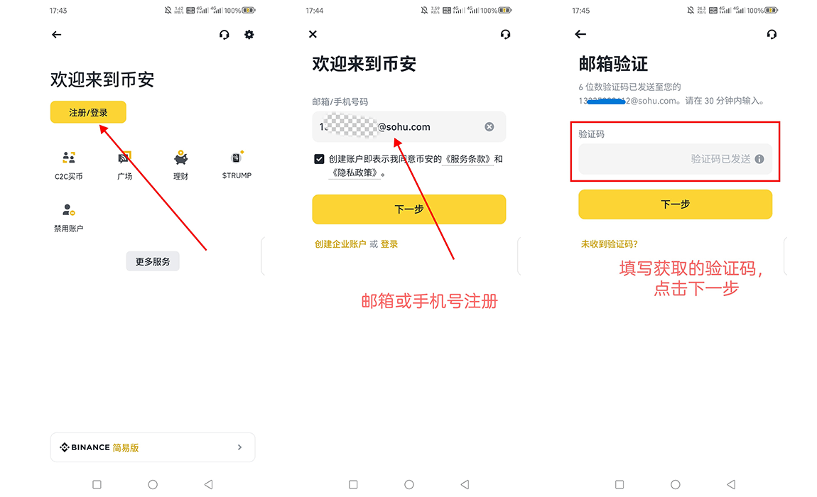 Binance(币安)账户注册流程