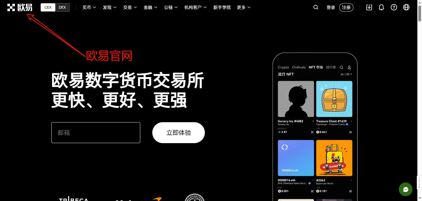 欧易交易所官网