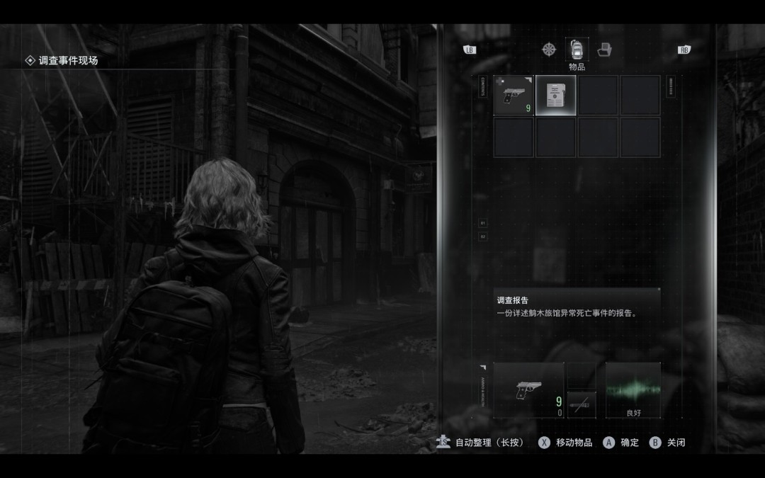 《生化危机9：安魂曲》调查报告位置分享