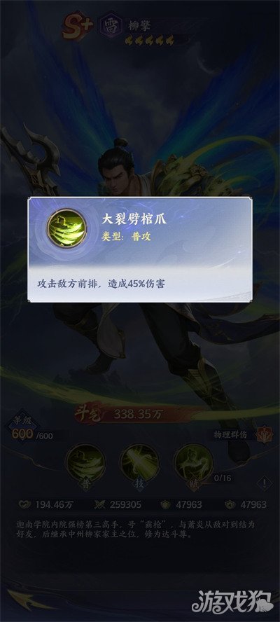 斗破苍穹手游柳擎技能是什么1