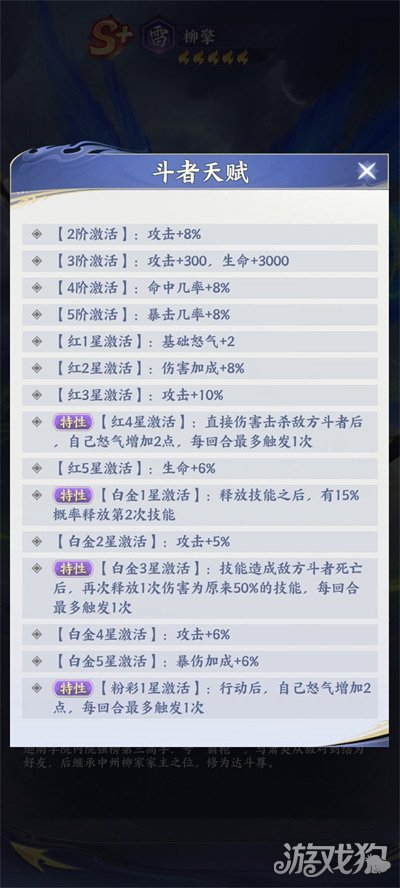 斗破苍穹手游柳擎技能是什么3