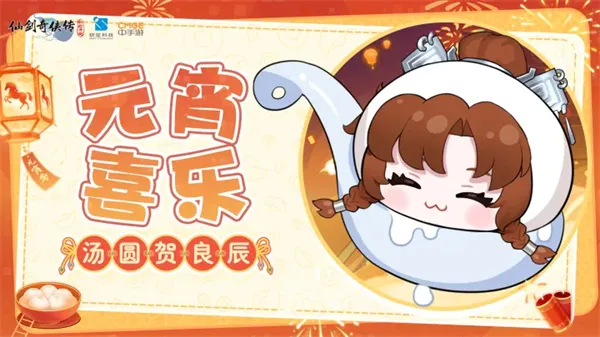 《仙剑奇侠传新的开始》2026最新兑换码