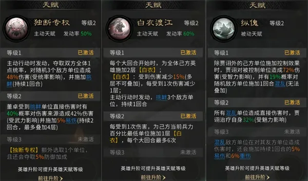 《三国天下归心》惑心混乱队玩法攻略