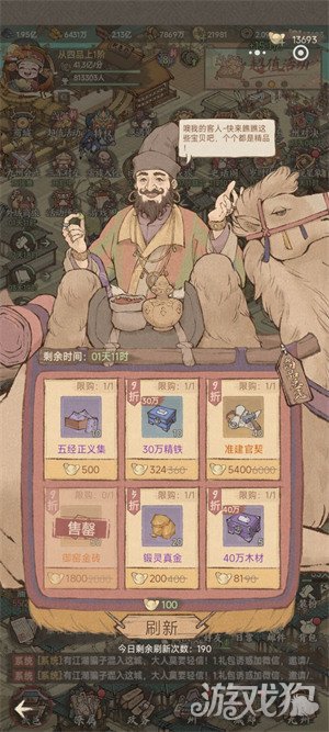 这城有良田外域商人商品买什么3