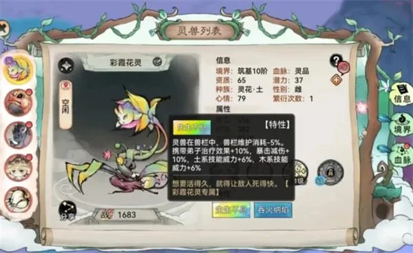 《最强祖师》弟子灵兽词条选择攻略