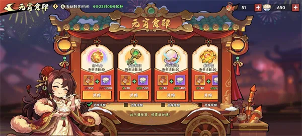 《武侠大明星》元宵商店零氪兑换推荐