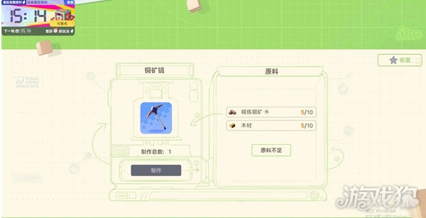 星绘友晴天矿镐怎么合成2