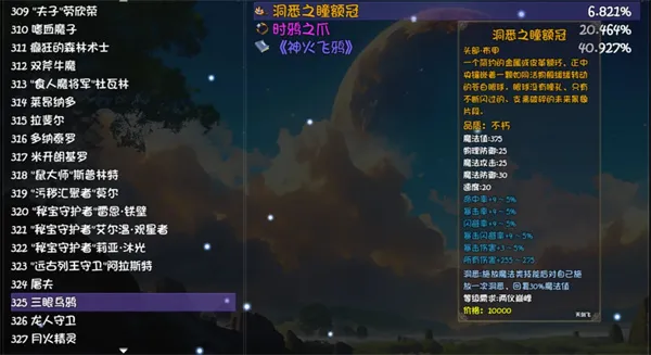 《大千世界2》御鸦术获取地点与方法分享