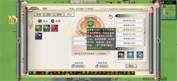 《修仙家族模拟器2》防御法宝选择推荐