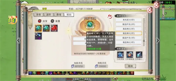 《修仙家族模拟器2》防御法宝选择推荐