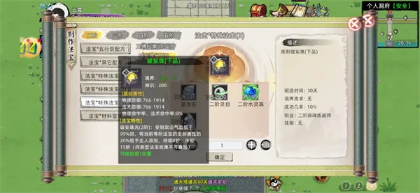 《修仙家族模拟器2》防御法宝选择推荐