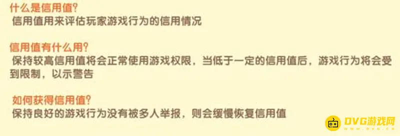 《迷你世界》信用分解析