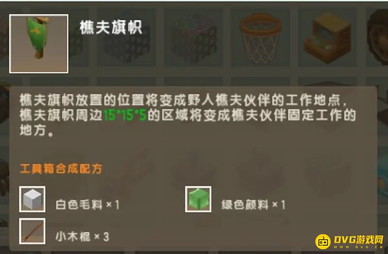 《迷你世界》樵夫旗帜作用解析