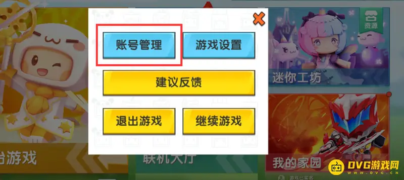 《迷你世界》账号设置指南