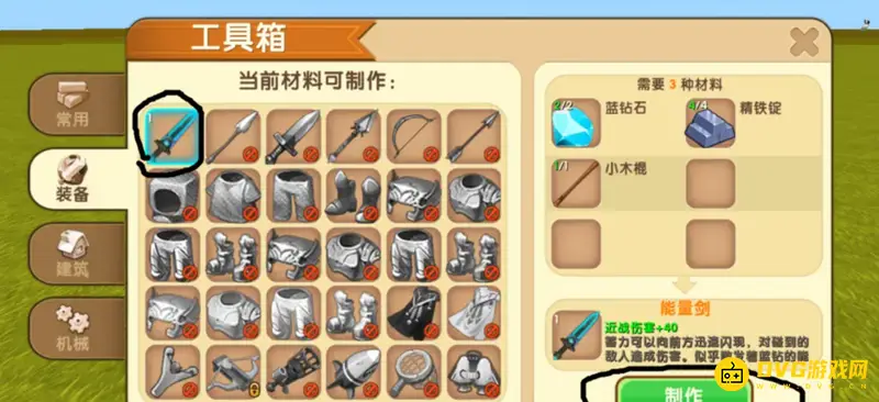 《迷你世界》能量剑制作方法详解