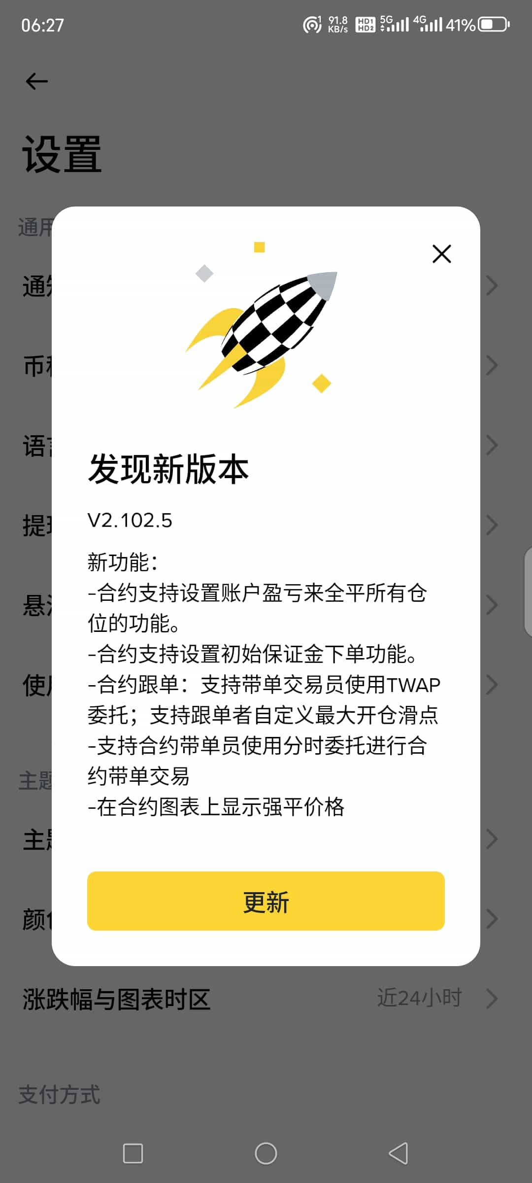 幣安APP最新版更新日志