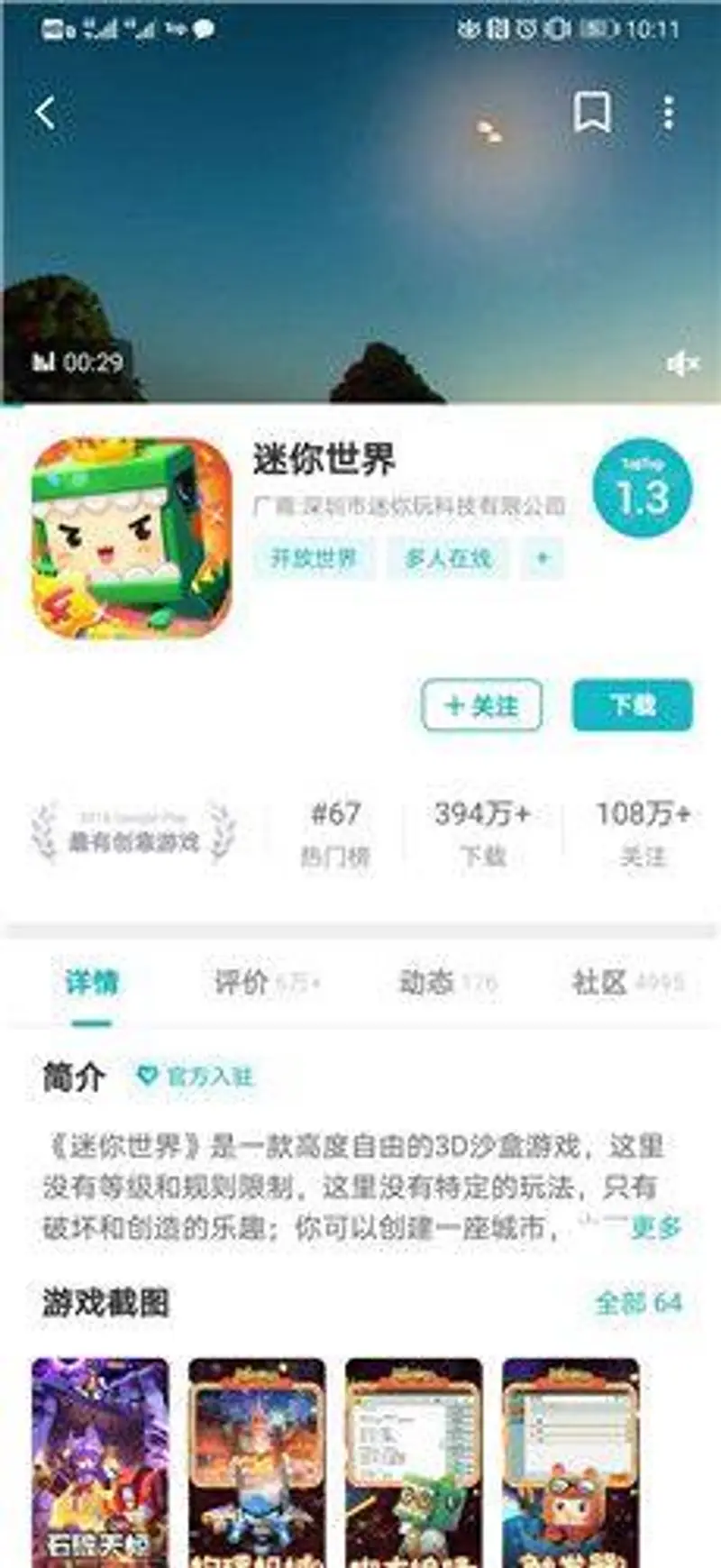 《迷你世界》账号更新问题解析